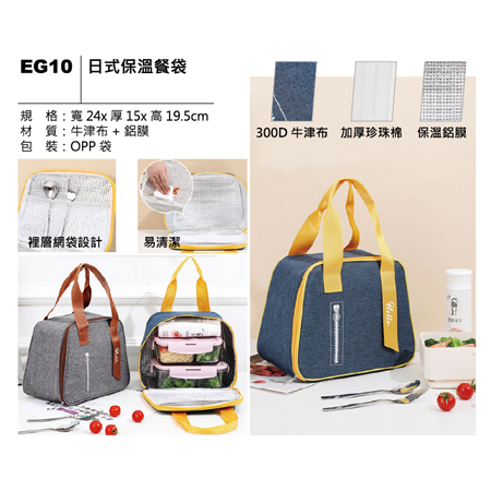 EG10 日式保溫餐袋